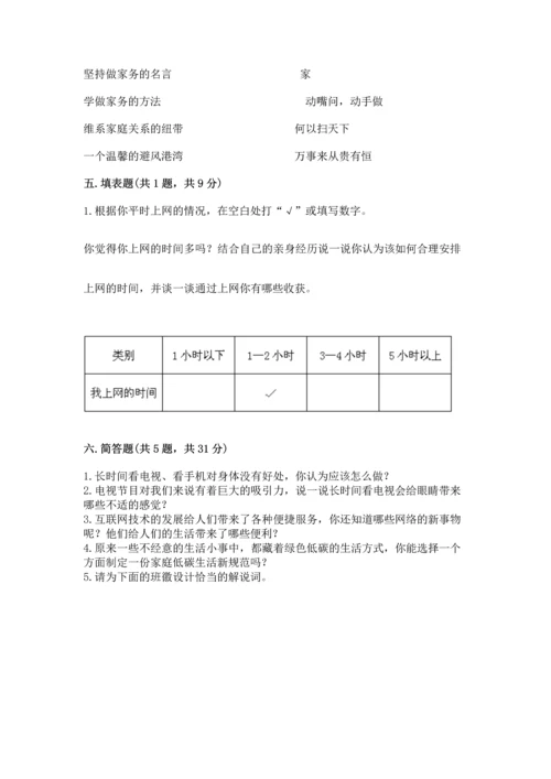 部编版四年级上册道德与法治期末测试卷附参考答案（考试直接用）.docx