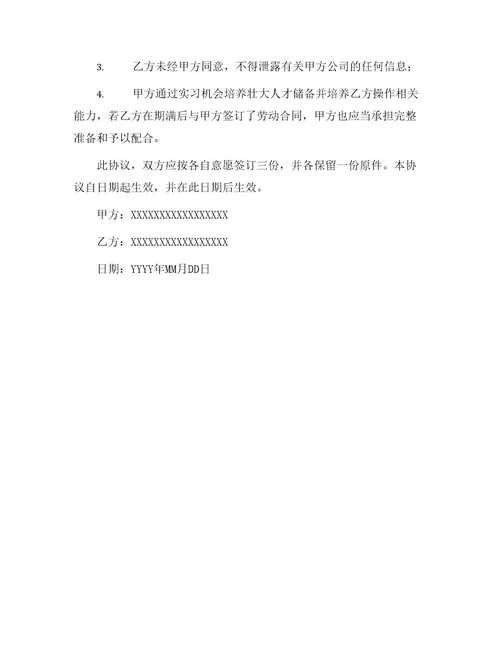 实习协议书本