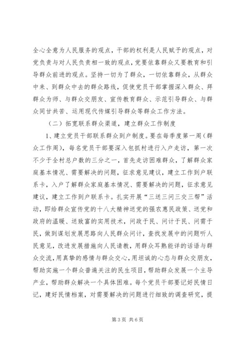 关于切实改进工作作风、密切联系群众的实施意见.docx