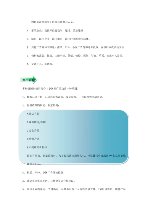 开业活动执行方案.docx