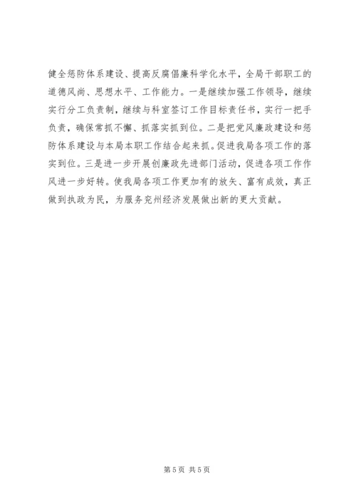 气象局落实党风廉政建设责任制和惩防体系建设报告 (2).docx