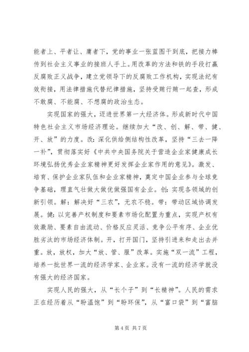 十九大精神的自信、自豪、自强、自觉.docx