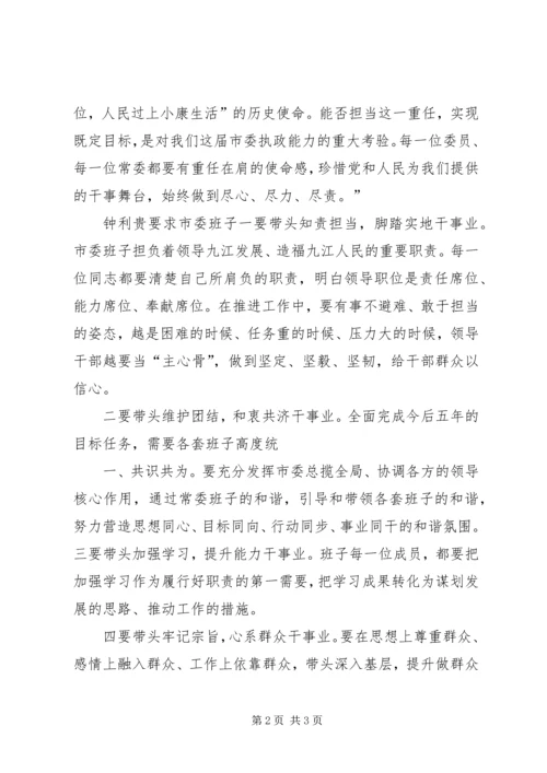 在XX省青年联合会第十届委员会第一次全体会议 (2).docx