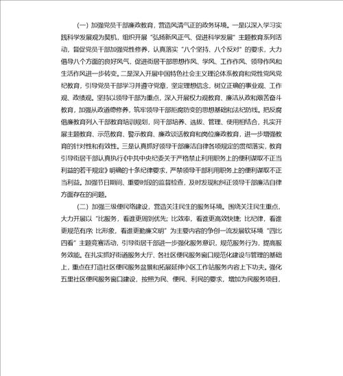 街道党群工作要点