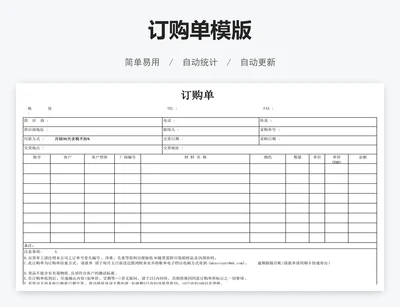 订购单模版