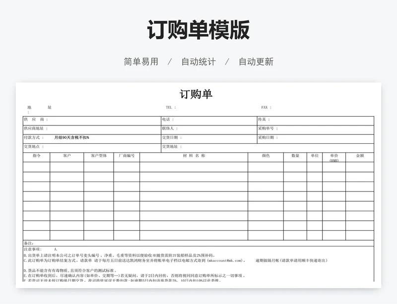 订购单模版