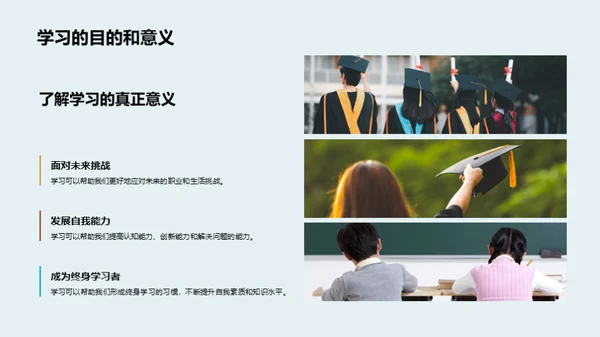 学习策略与态度