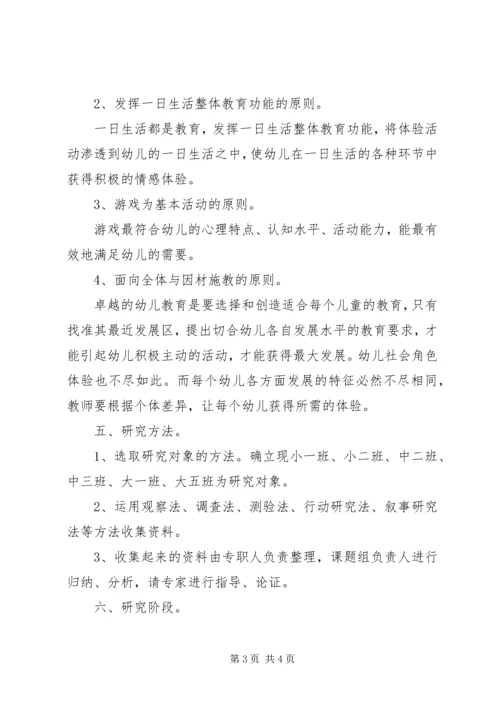 角色体验活动方案.docx