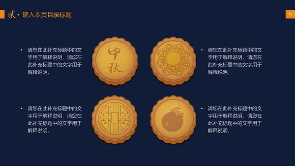中秋节花好月圆玉兔月饼中式可爱模版