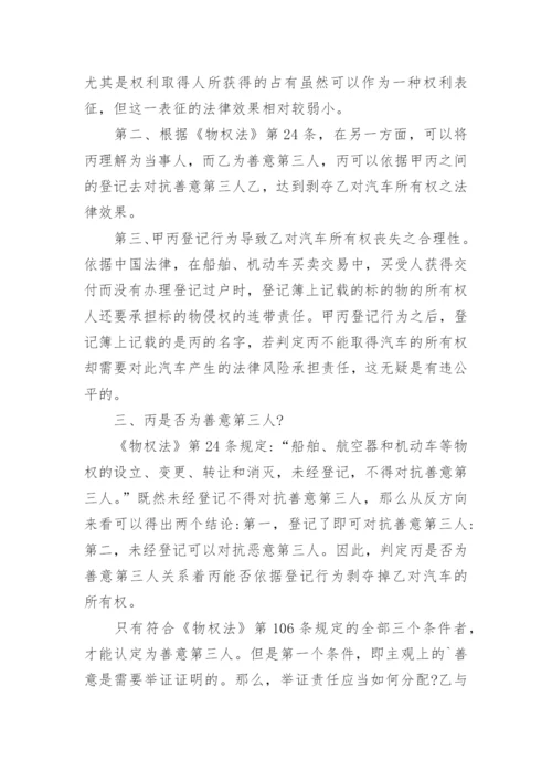 特殊动产的物权变动与登记对抗主义分析论文.docx