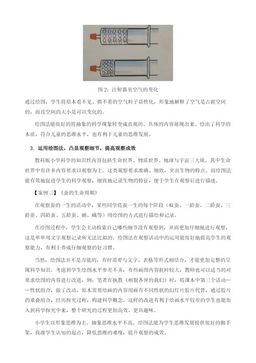 巧用绘图法-为思维发展提供脚手架.docx