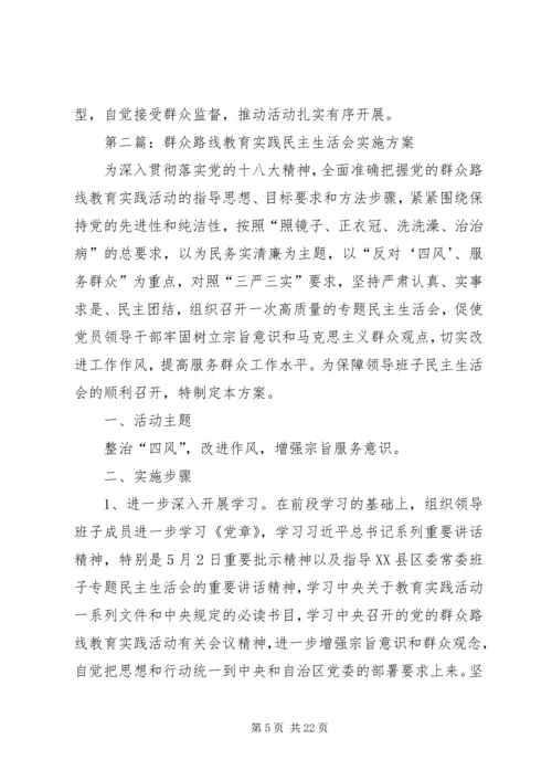 党的群众路线主题活动工作方案6篇.docx