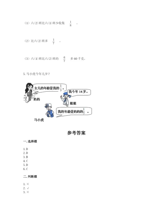 冀教版五年级下册数学第六单元 分数除法 测试卷【最新】.docx