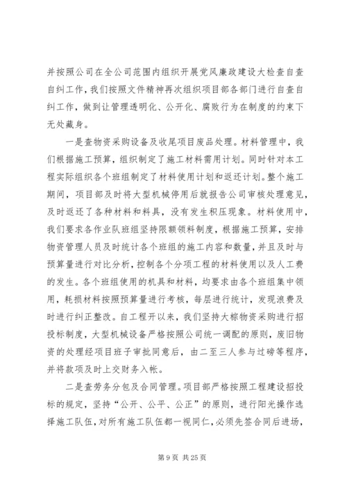 第一篇：党风廉政建设个人自查自纠情况汇报.docx