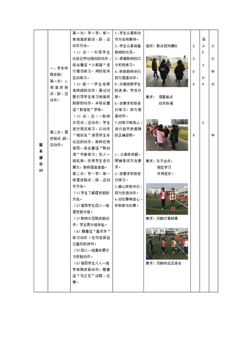 小学体育与健康水平一（二年级）《跳皮筋和游戏》