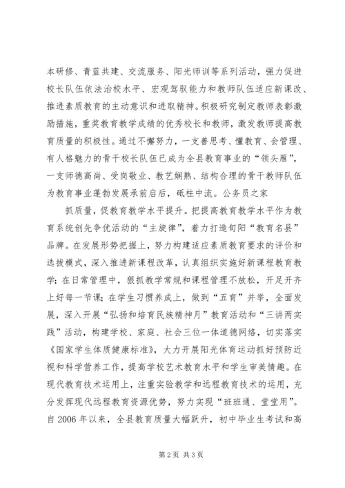 教育局三提升助推创先争优心得.docx