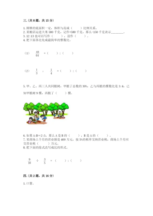 北师大版六年级数学下学期期末测试题精品【达标题】.docx