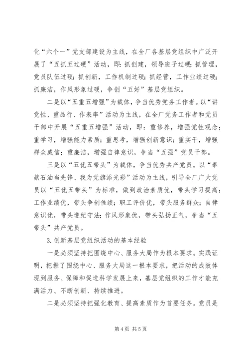 建强党员队伍[浅谈创新基层党组织活动的实践与思考].docx