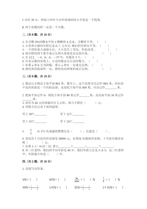 冀教版小升初数学模拟试题附答案（夺分金卷）.docx