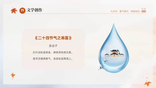 白色淡雅实拍风中国传统节气寒露节气介绍PPT
