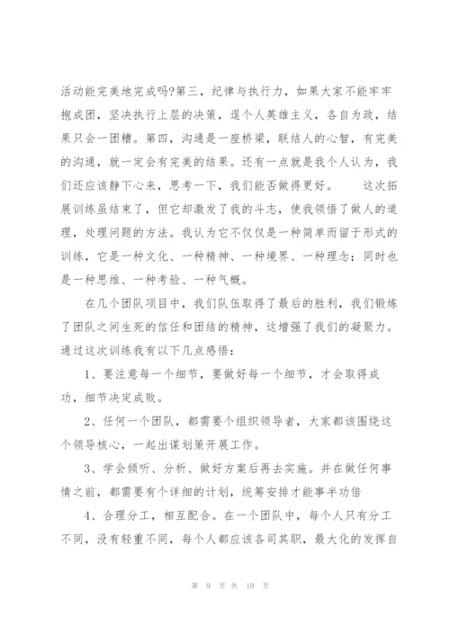 户外拓展训练个人心得体会.docx