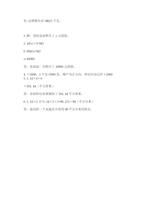 六年级下册数学期末测试卷及完整答案（必刷）.docx