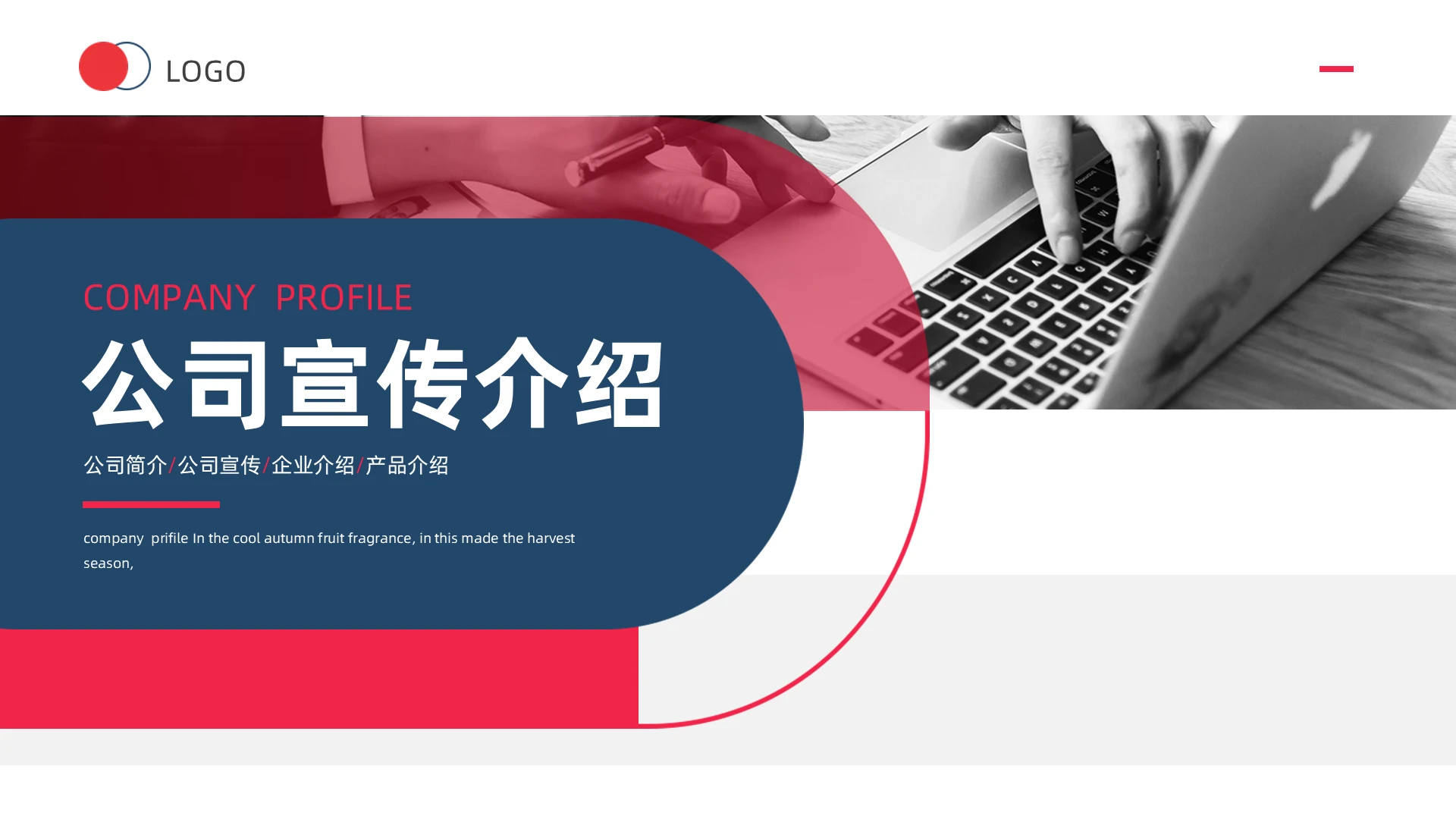 简约大气商务风公司宣传介绍PPT模板公司介绍
