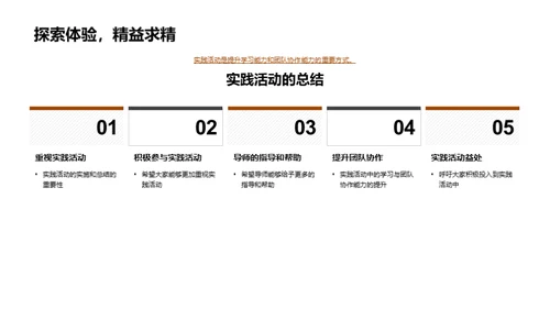 实践力量：经验与成长