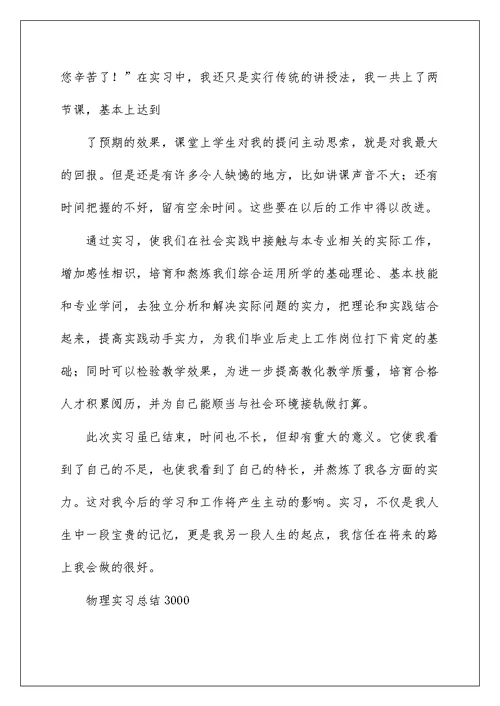 物理实习总结3000