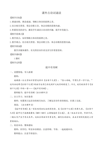 部编版八年级语文上册教案 第三单元 课外古诗词诵读