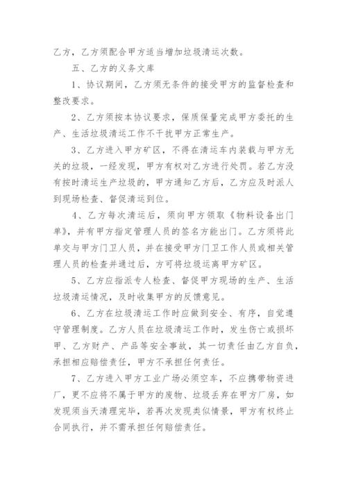 生活垃圾处理的协议书_2.docx
