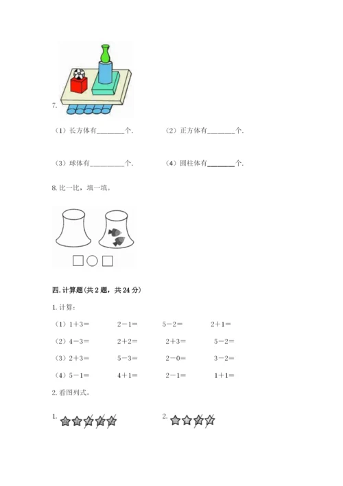 人教版一年级上册数学期中测试卷及参考答案（预热题）.docx