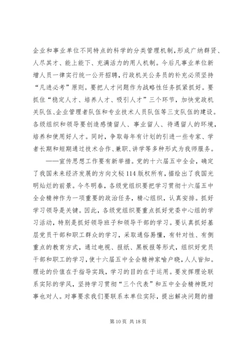 年思想政治工作计划 (2).docx