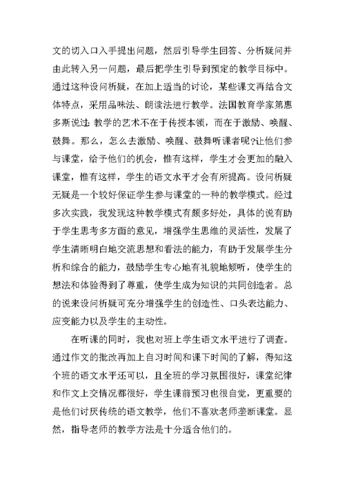 高中语文教师20XX年实习报告