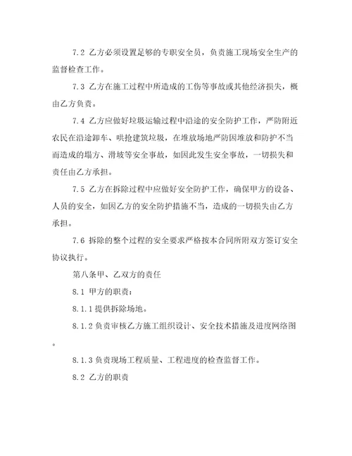 拆除房屋的协议书拆除旧房协议书6篇