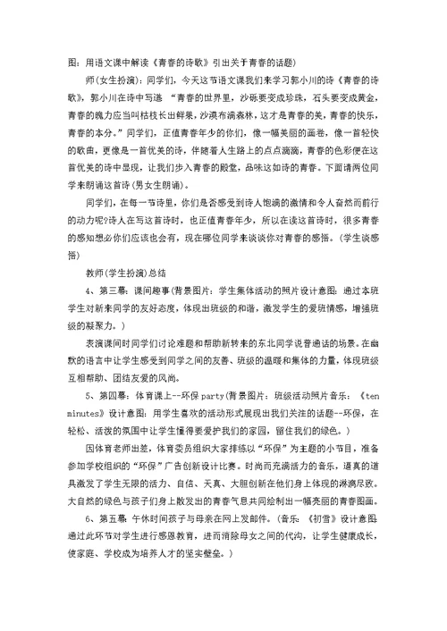 我们是一家人主题班会教案