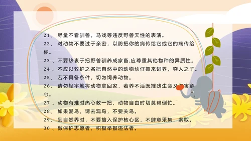 国际动物保护日世界动物日PPT模板