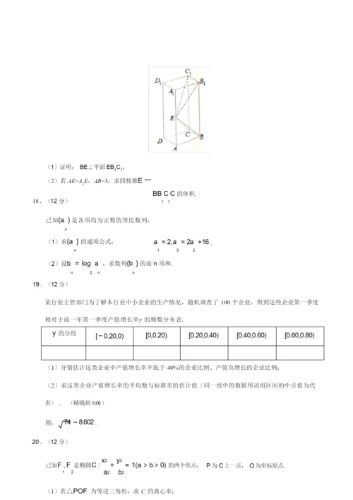 2019年全国II卷文科数学高考真题2.docx