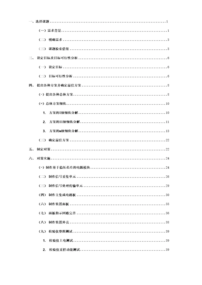 国网宁夏电力有限公司石嘴山供电公司QC课题成果报告创新型获奖QC成果发布