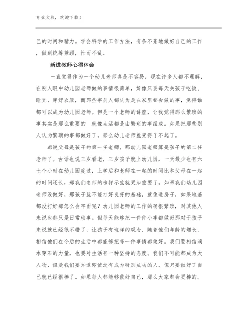 新进教师心得体会范文25篇合辑.docx