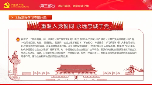 重温入党誓词永远忠诚于党党建党政党课PPT