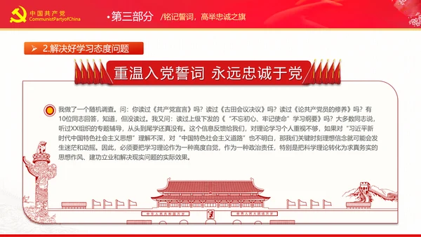 重温入党誓词永远忠诚于党党建党政党课PPT