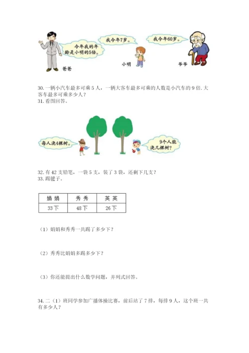 二年级上册数学应用题100道带答案(模拟题).docx