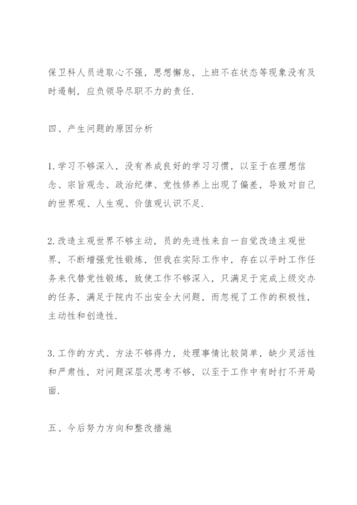 2022年度组织生活会个人对照检查材料范文（3篇）.docx