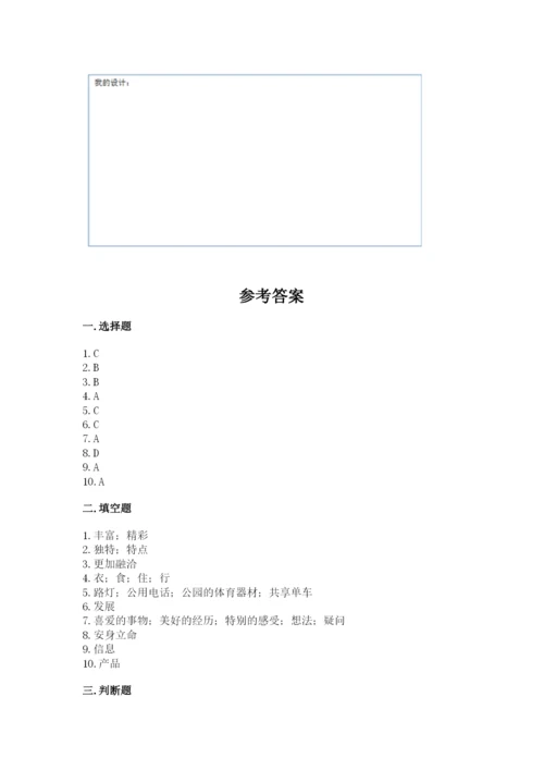 部编版三年级下册道德与法治期末测试卷及参考答案（轻巧夺冠）.docx