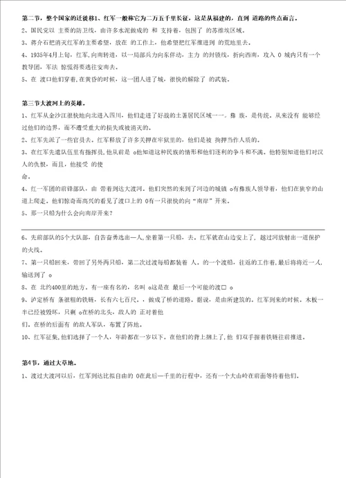 红星照耀中国16章练习汇编含答案