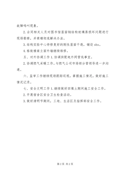 校园基建处工作计划简报.docx