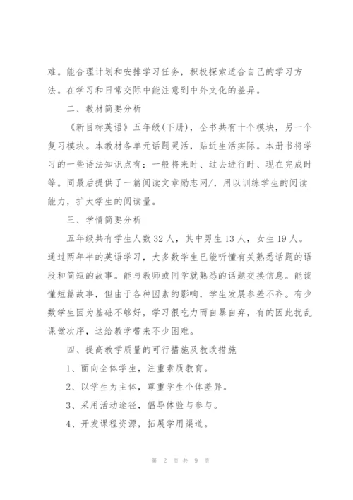 小学英语教师下学期教学工作计划.docx