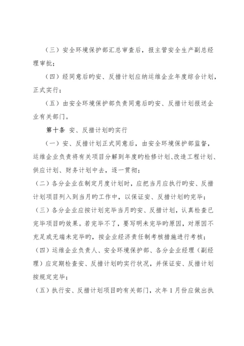 安全技术劳动保护措施与反事故技术措施管理.docx