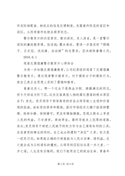 观看反腐倡廉警示教育片心得体会_5.docx